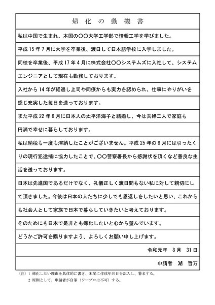 帰化の動機書の例文と書き方のコツ【帰化申請】帰化の動機書の例文