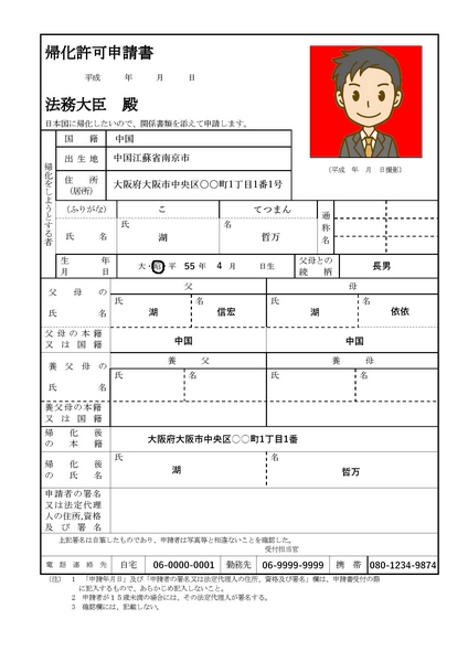 帰化申請書の書き方帰化申請書の書き方