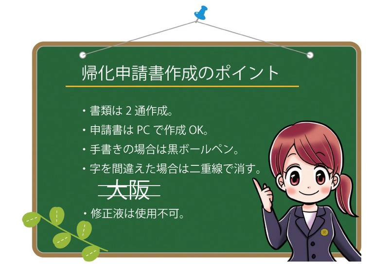 帰化申請書の書き方帰化申請書の書き方