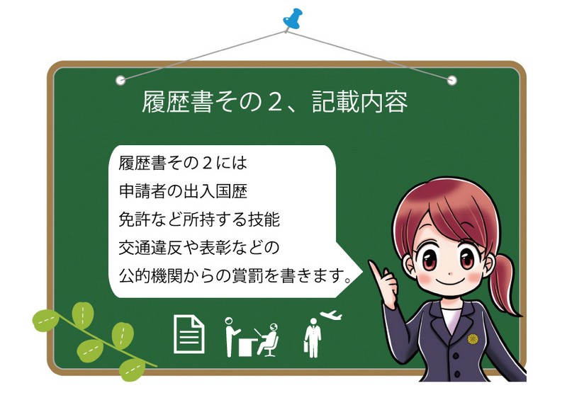 帰化申請の履歴書その2の書き方と見本【帰化申請】帰化申請・履歴書その2の書き方