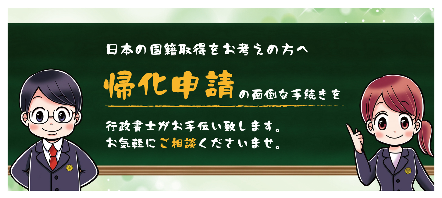 帰化申請のコンテンツ